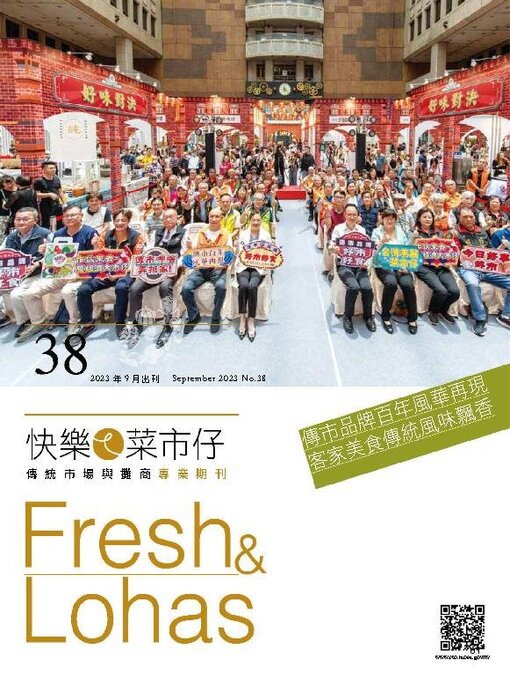 Title details for Fresh & Lohas 快樂ㄟ菜市仔 傳統市場與攤商專業期刊 by Acer Inc. - Available